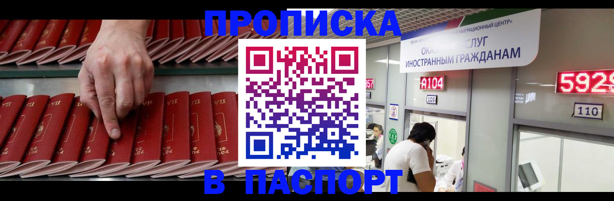 прописка для кредита в Гороховце