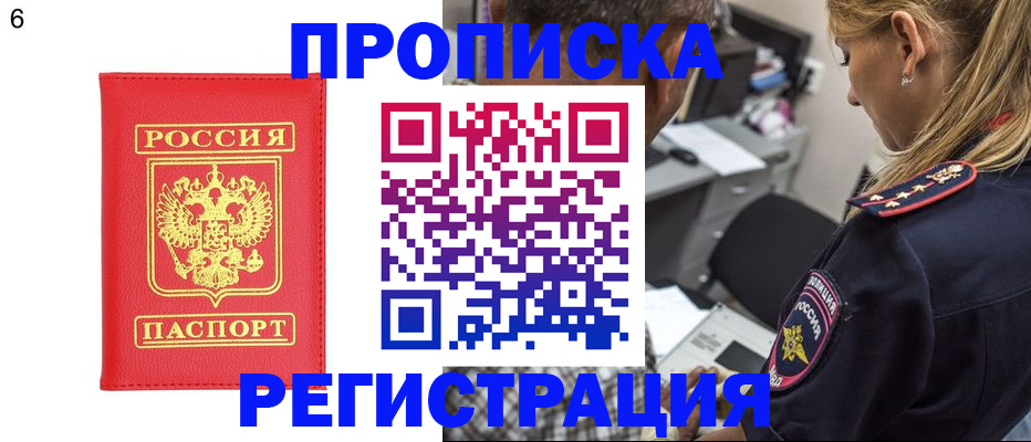 прописка иностранных граждан в Гороховце